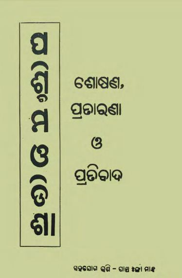 best odia essay book