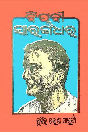 odia biography books pdf