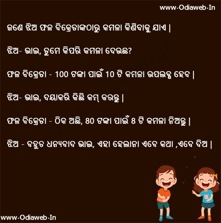 Top-3 Odia Hasa Katha – Odia Jokes