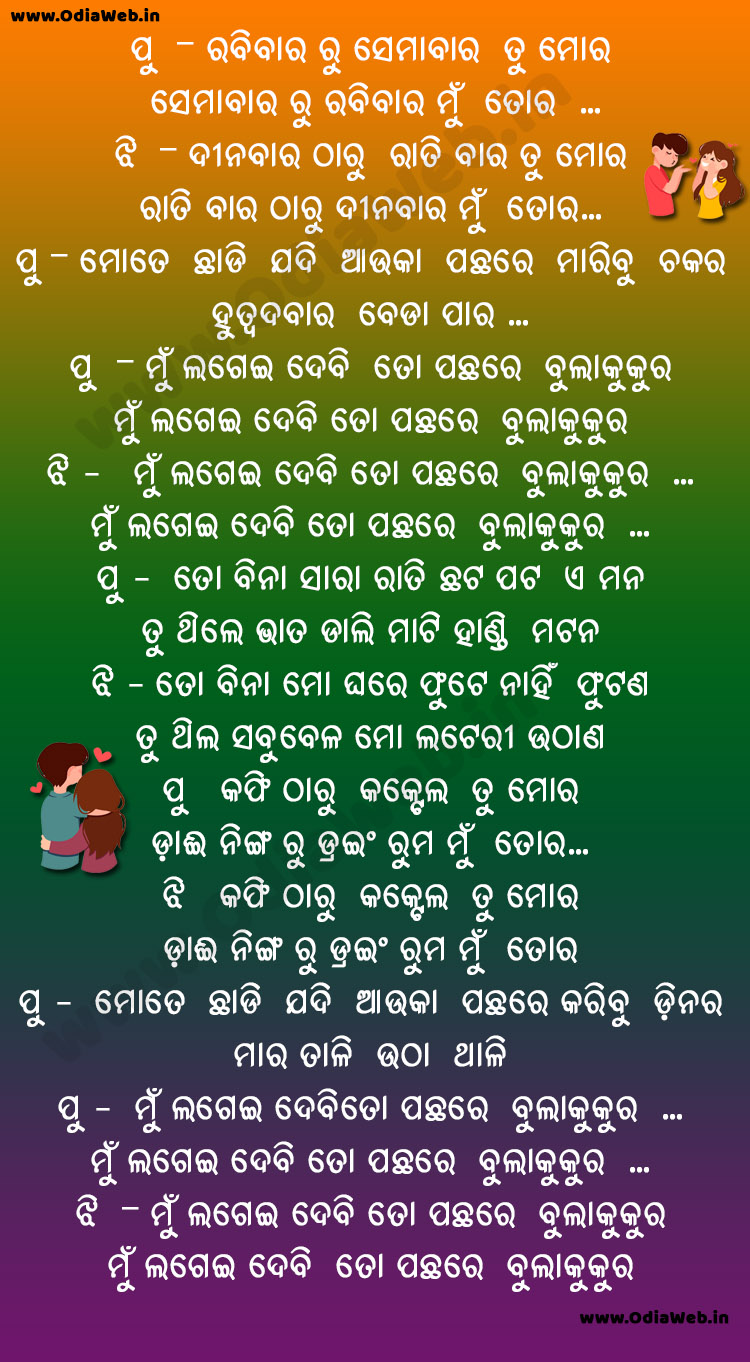 Odia Film Song Lagei Debi To Pachhare Bulaa Kukura Lyrics Odialyrics