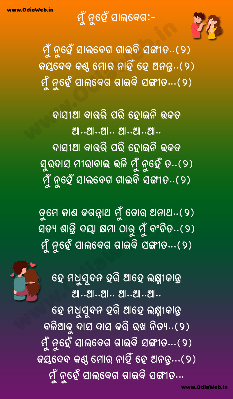 Odia Bhajan Song Mu Nuhen Salabega Lyrics – OdiaLyrics