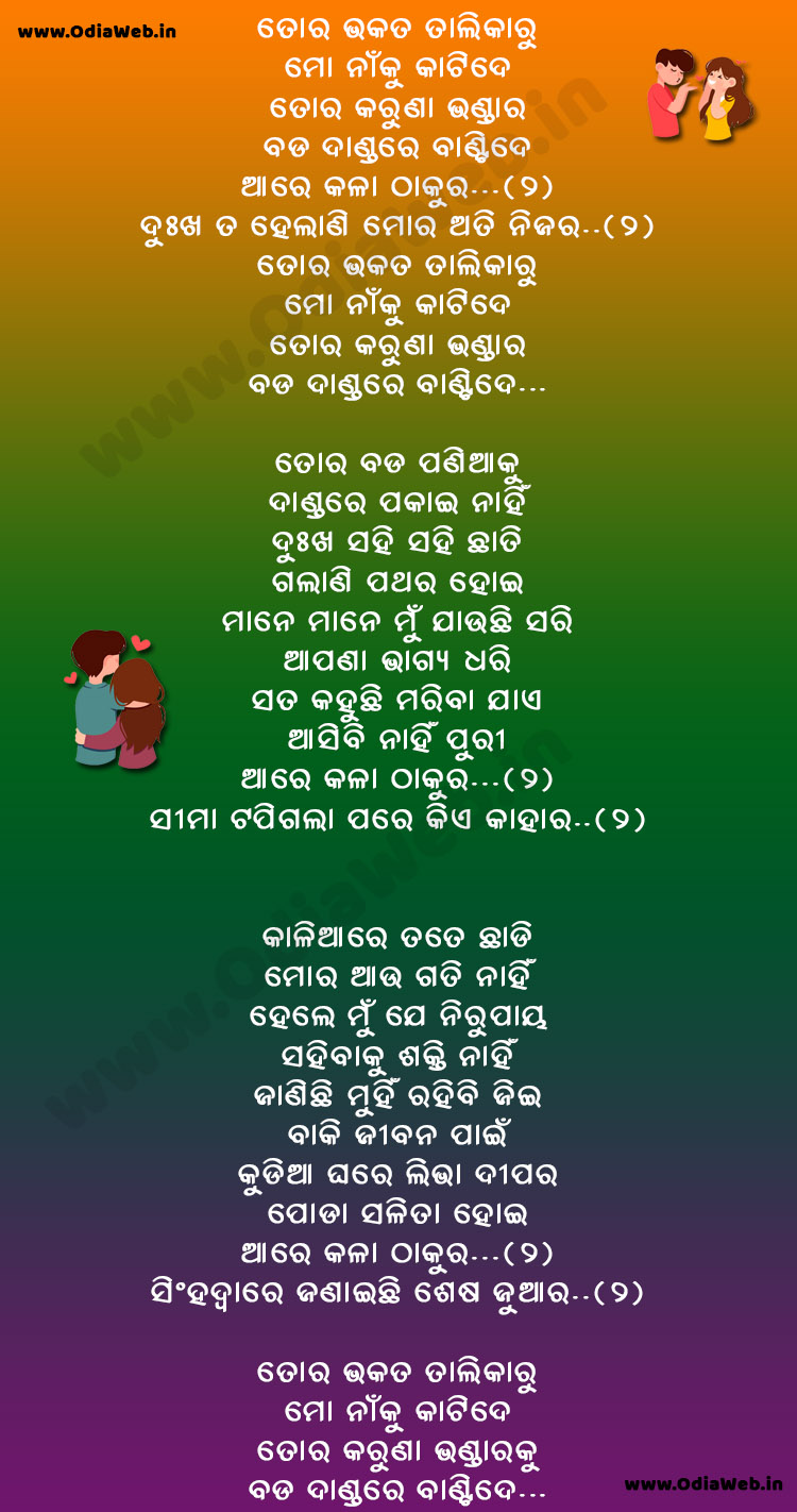 Odia Bhajan Song Tora Bhakata Talikaru Mo Na Ku Katide Lyrics Odialyrics