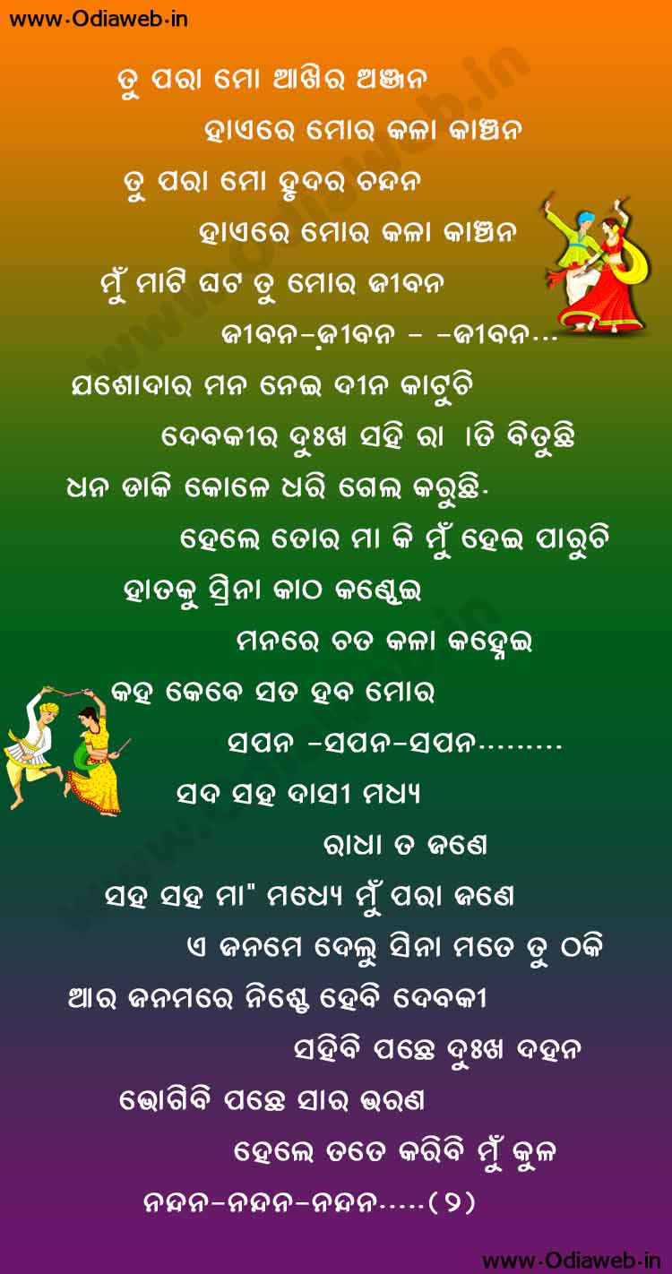 Odia Bhajan Song Tu Para Mo Aakhira Anjana Lyrics – OdiaLyrics