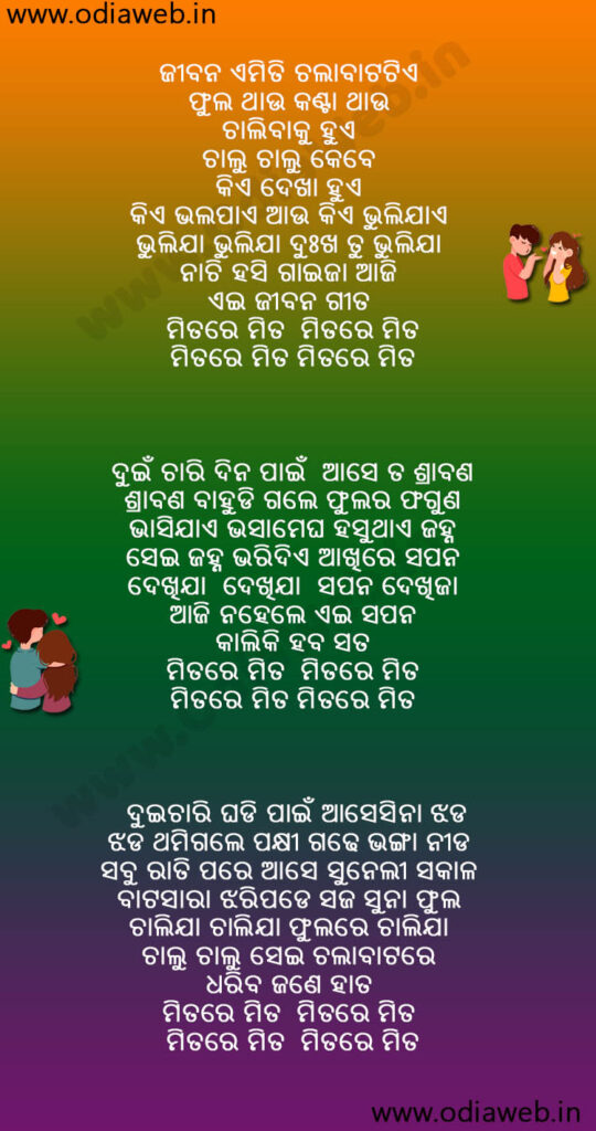 Hai hai re mita sambalpuri online song