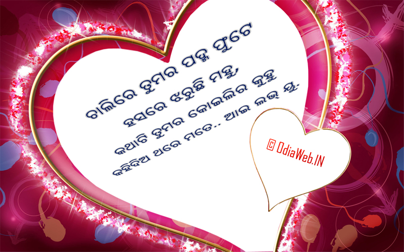 Love Quotes Odia Love Quotes 2019