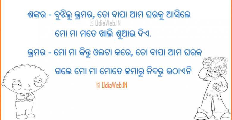 Oriya Joke Commedy Facebook Comment Photo Download