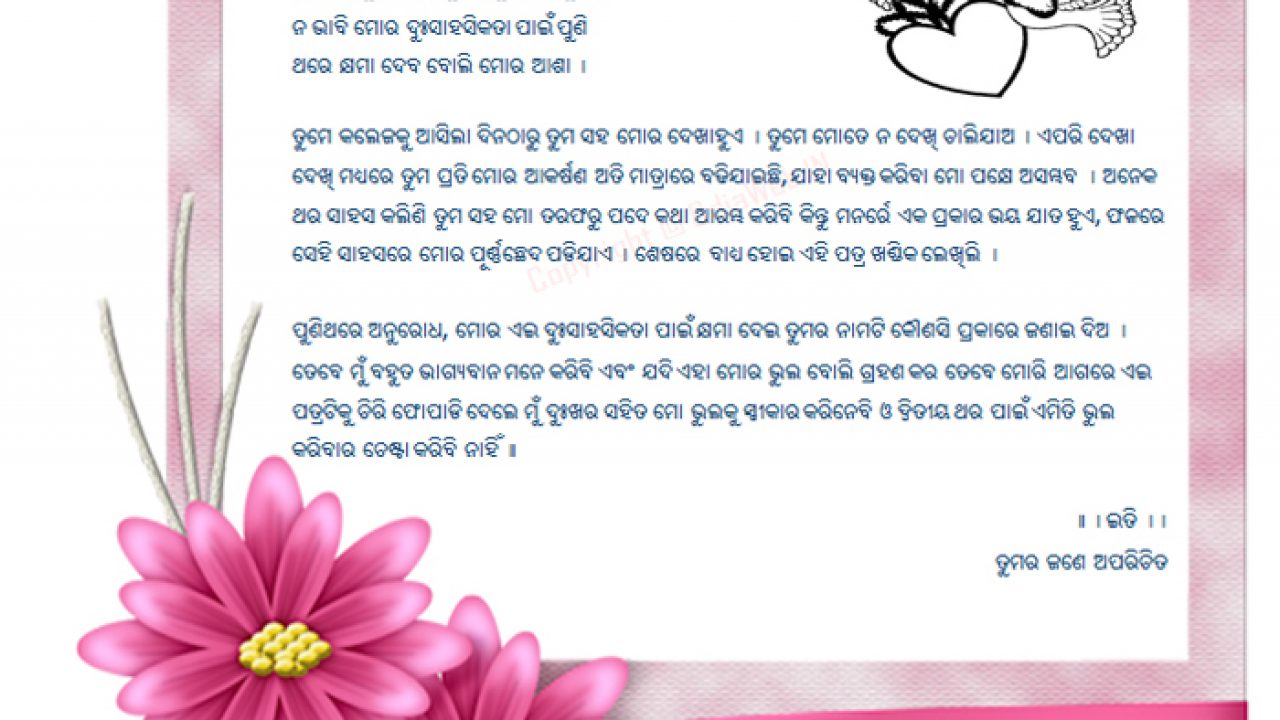 Odia Love Letter In Odia Language From Odia Lover