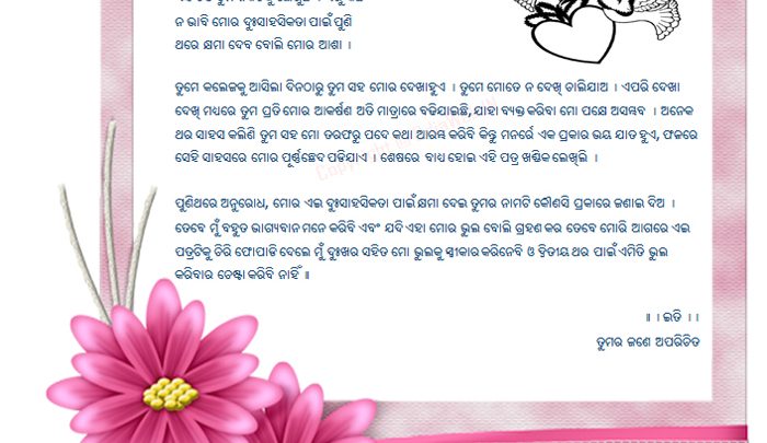 Odia Love Letter In Odia Language From Odia Lover