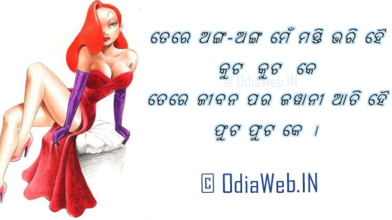 Odia Sexy Shayari Sms Photo Image For Facebook Download