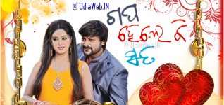 Gapa hele bi best sale sata odia full movie