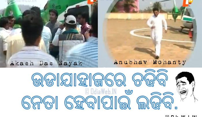 Odia Funny Comment Image Of Anubhav Mohanty Akash Das