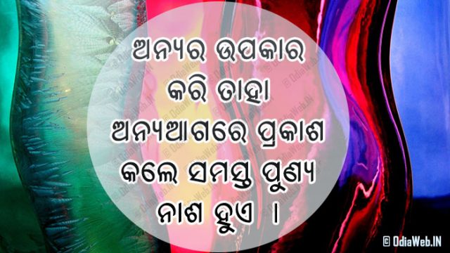 odia-best-inspirational-message-in-odia-language-odiaweb-odia-film