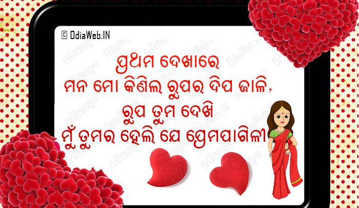 Oriya Shayari Of Love Sms Download And Send To Facebook