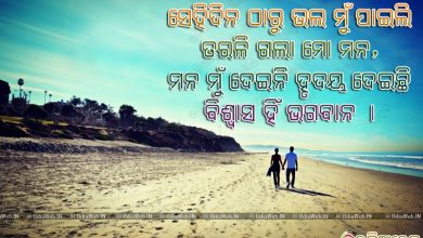 Best Odia Love Shayari Collection Oriya Shayari On Love 2019