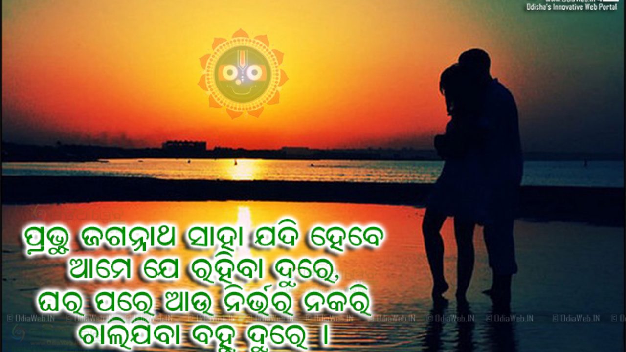 Lord Jagannath Shayari Sms For Lovers In Odia Language Shayari