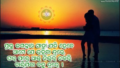 Odia Shayari Odia Sms Odia Love Sms Odia Romantic Shayari