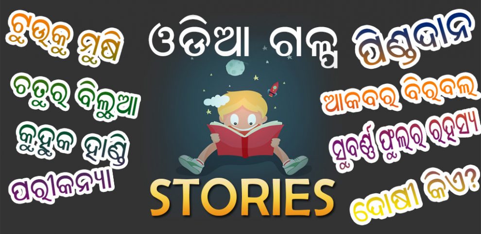 odia essay book app