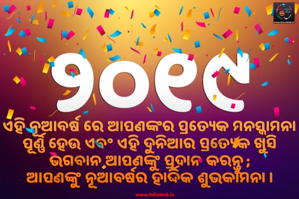 Happy New Year Wishes in Odia Language 2019 - HD Quality Message