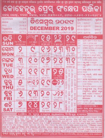 Kohinoor Calendar December 2019 PDF Download - Odia Calendar 2019