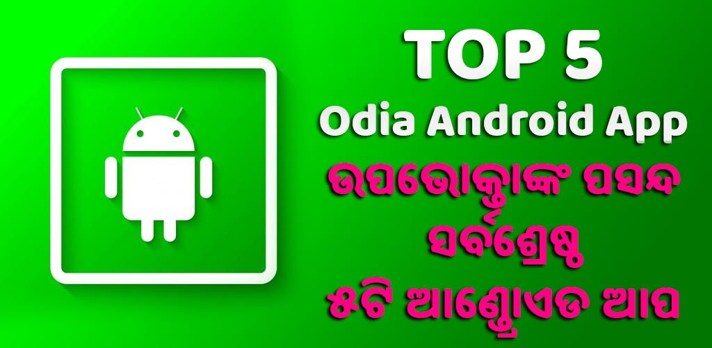 odia essay app