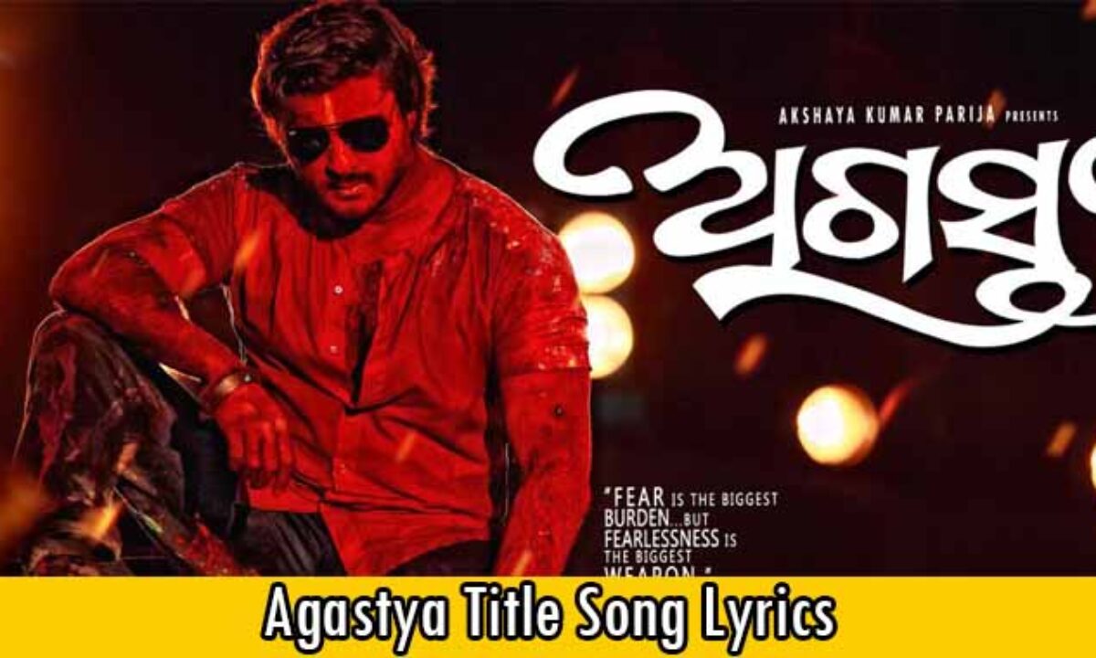 Agastya odia film discount full hd movie