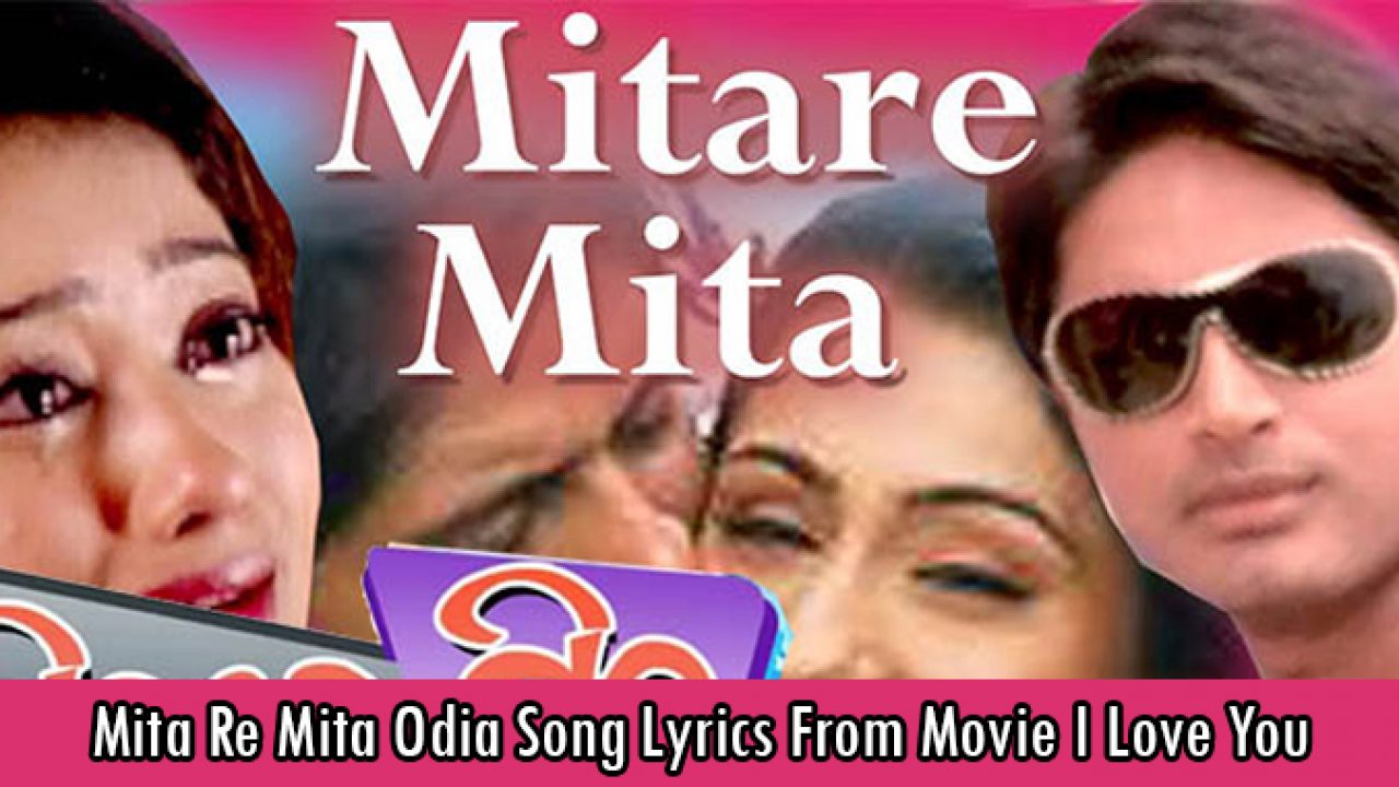 Mita Re Mita Odia Song Lyrics From Movie I Love You Odiaweb