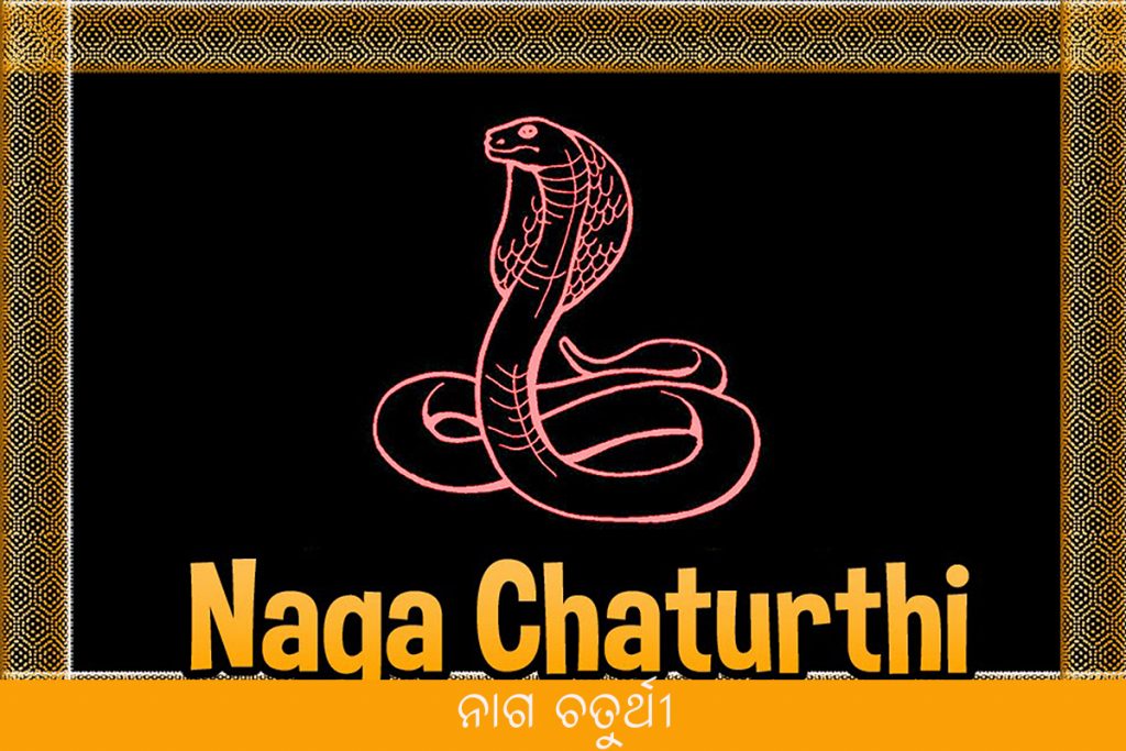 Naga Chaturthi OdiaWeb Odia Film, Music, Songs, Videos, SMS, Shayari