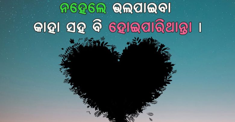 Odia Quotes Images Love Quotes Friendship Quotes Odiaweb