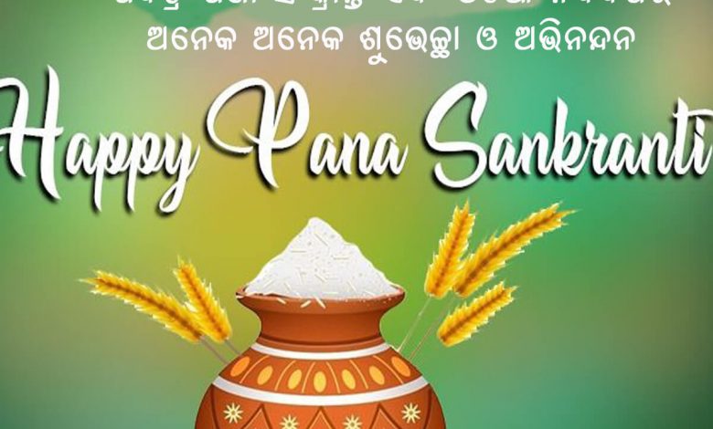 Maha Bisuba Sankranti Odia Wishes and Odia New Year- OdiaWeb