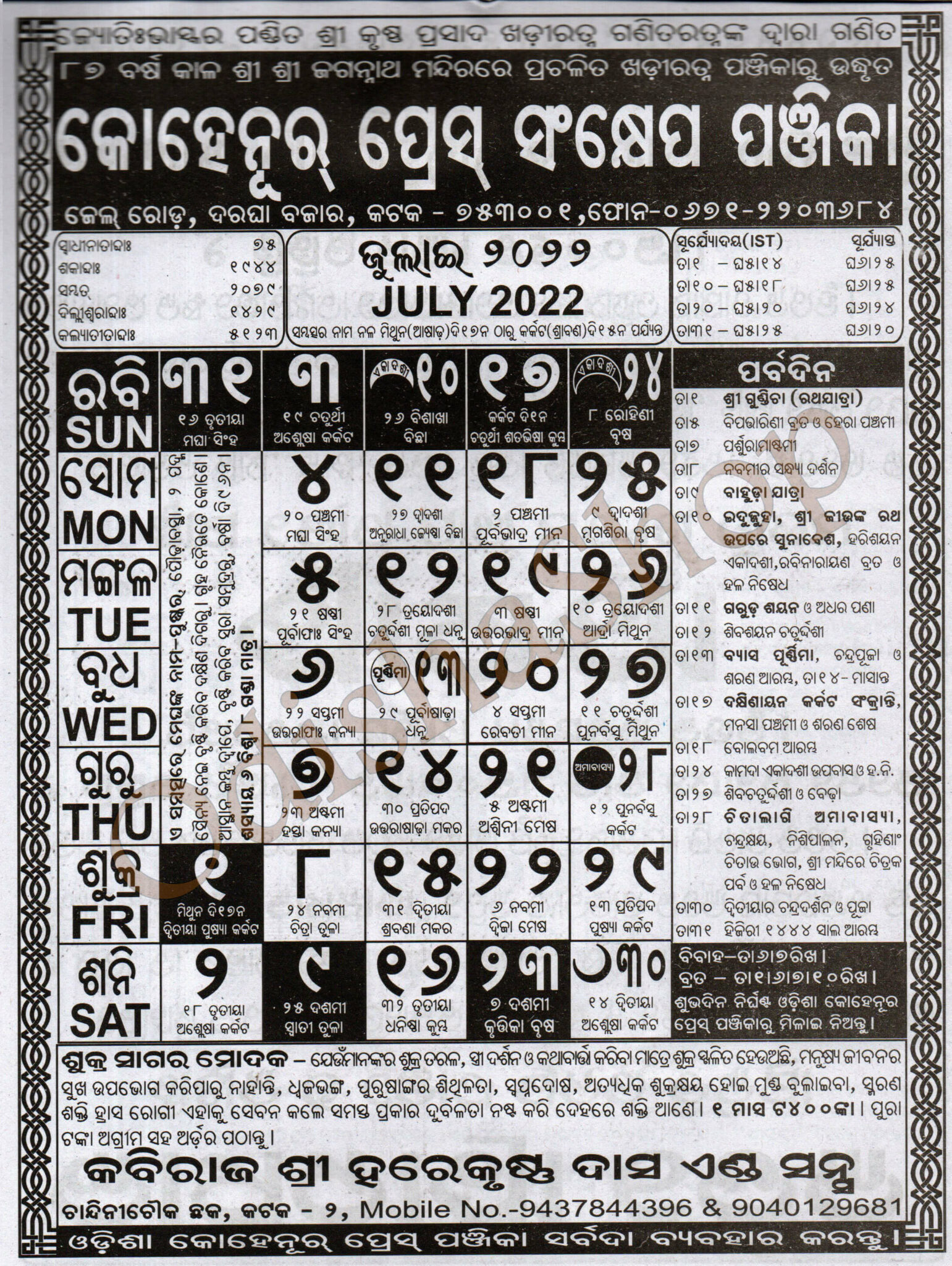 Kohinoor Calendar July 2022 OdiaWeb Odia Film, Music, Songs, Videos