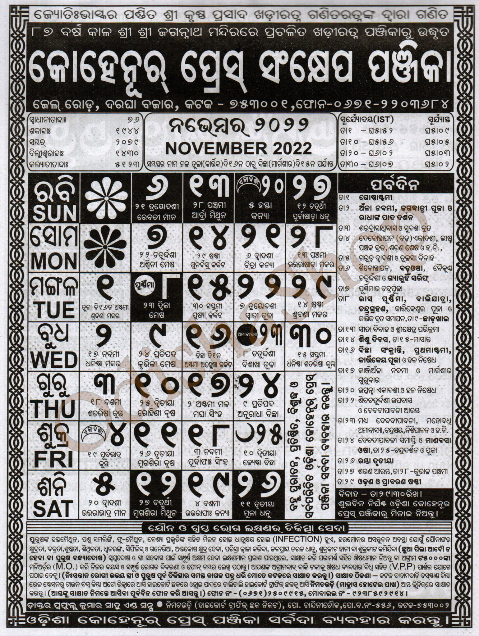 Kohinoor Calendar November 2022 OdiaWeb Odia Film, Music, Songs