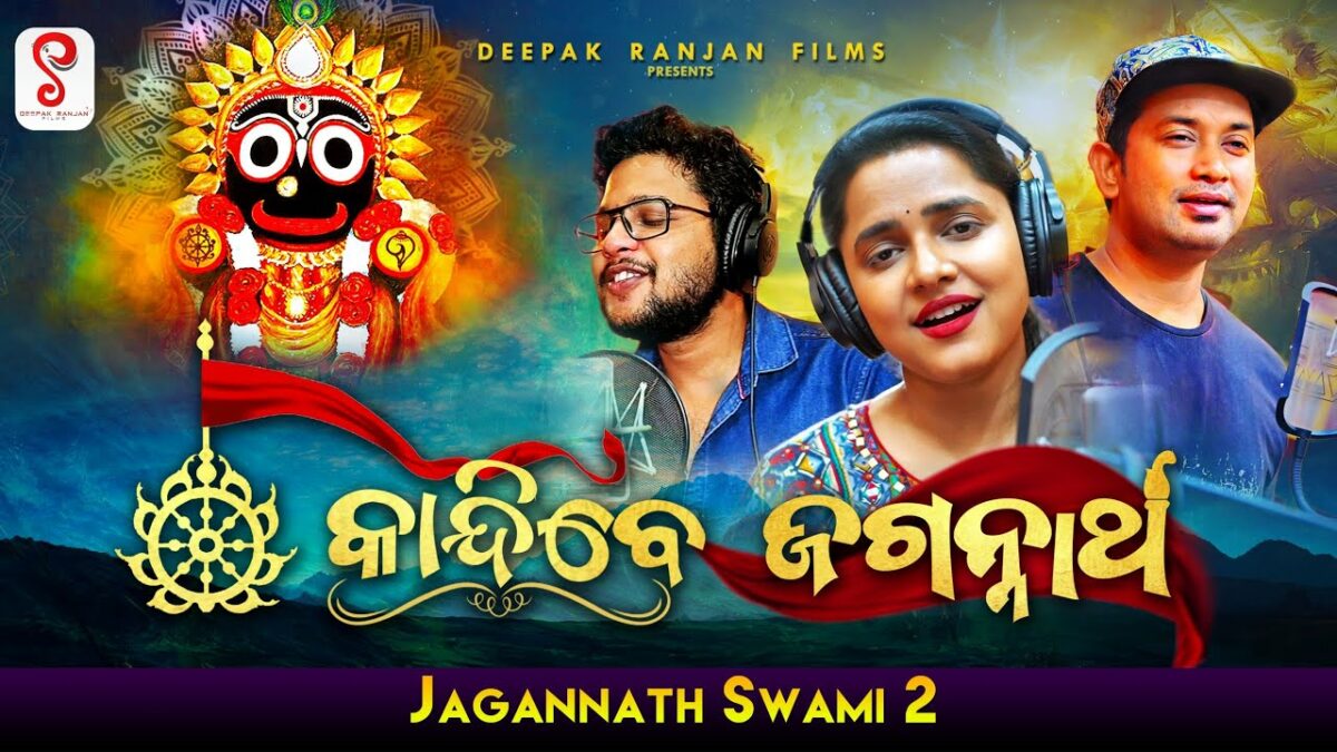 jagannath bhajan odia mp3 song download pagalworld