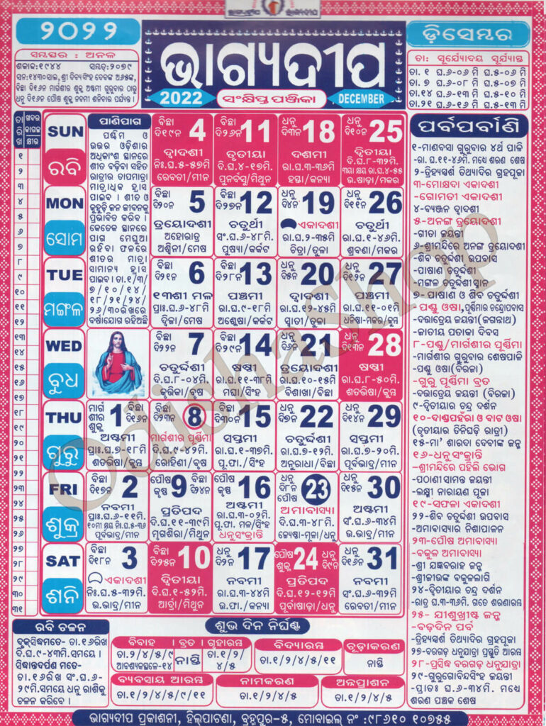 Bhagyadeep Calendar December 2022 OdiaWeb Odia Film, Music, Songs