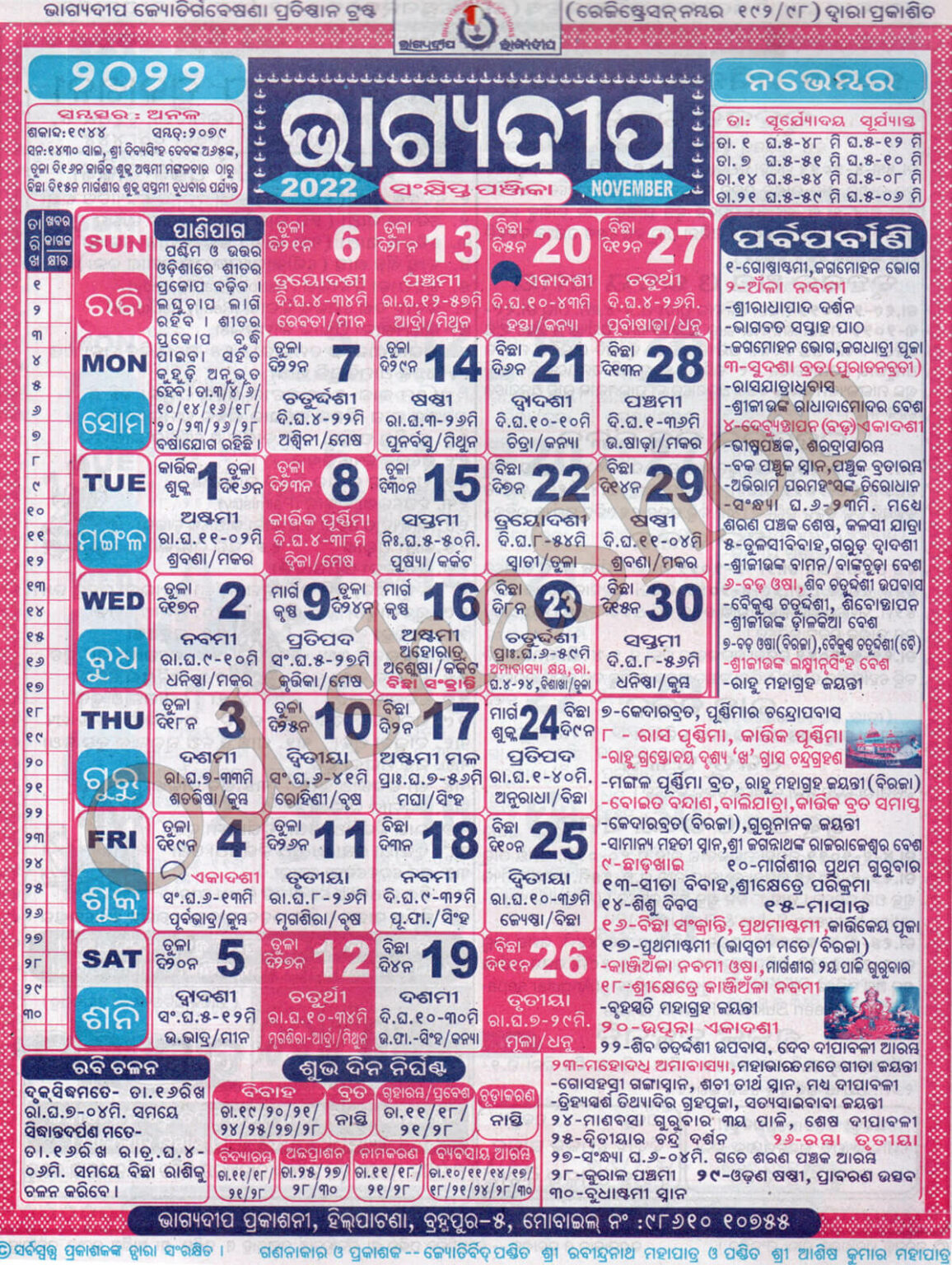 Bhagyadeep Calendar November 2022 OdiaWeb Odia Film, Music, Songs