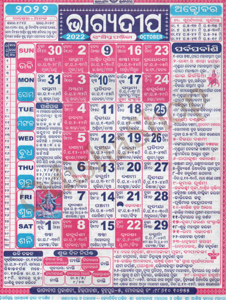 Bhagyadeep Calendar October 2022 – OdiaWeb- Odia Film, Music, Songs ...