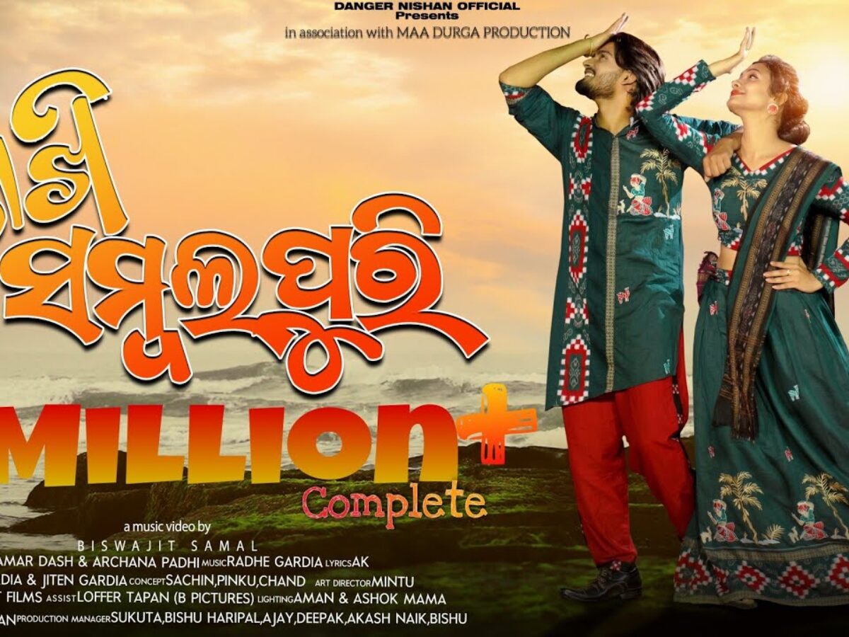 Sambalpuri movie online song