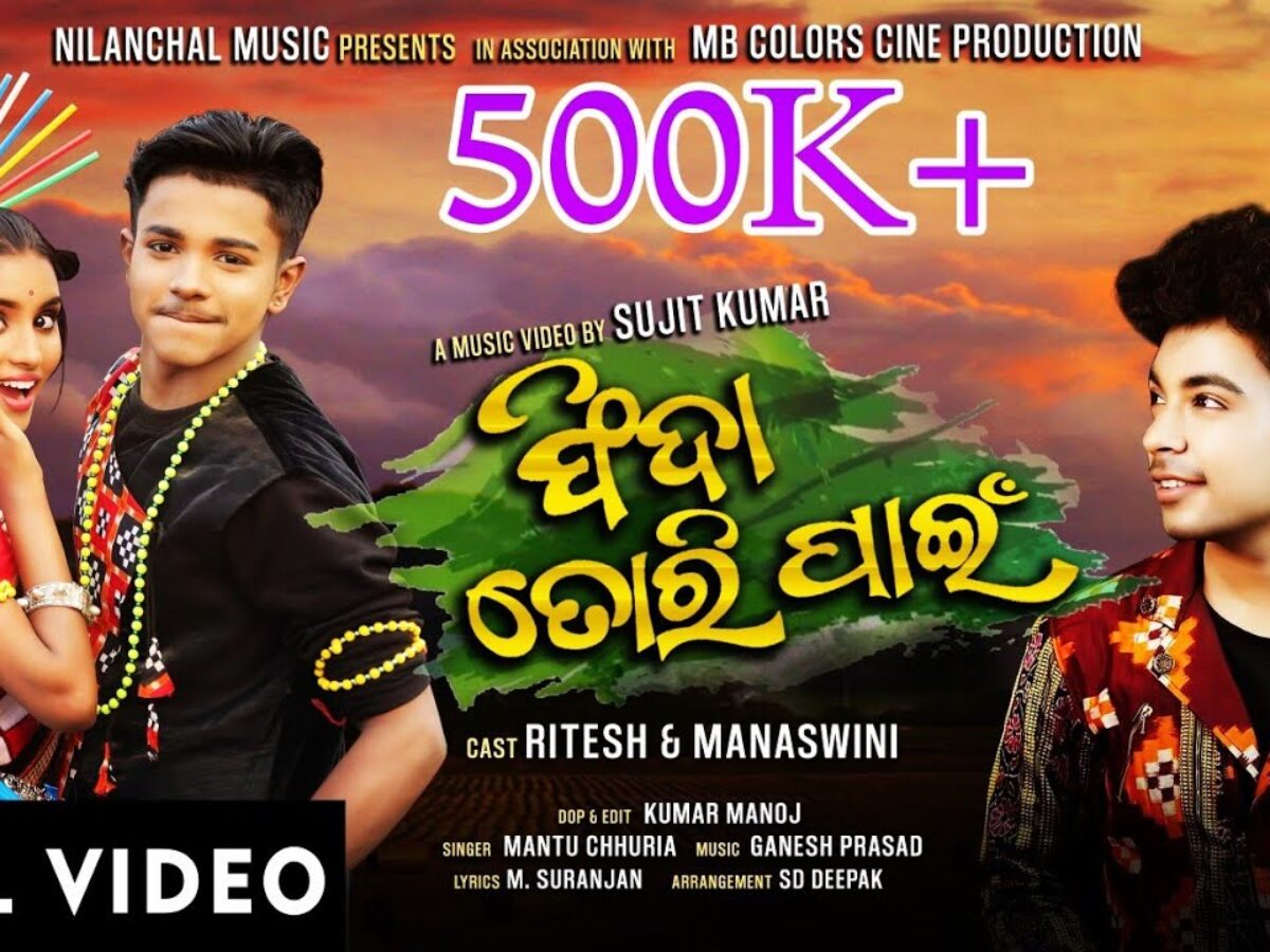 New Odia Album Sambalpuri Video Song Fida Tori Pain OdiaWeb