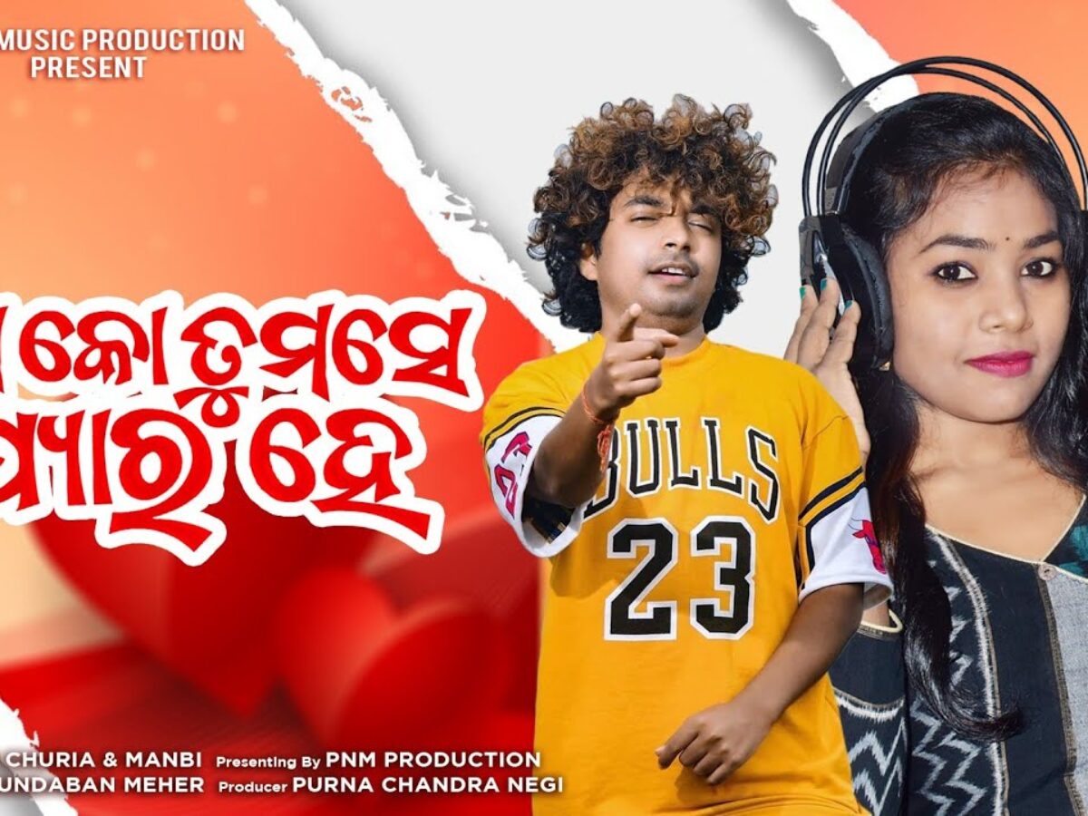 New Odia Album Sambalpuri Video Song Humko Tumse Pyar Hai