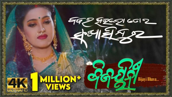 odia-film-song-bajara-haulo-toro-sankha-sindura