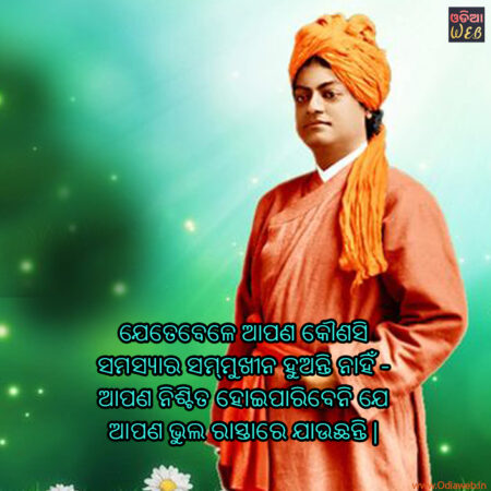Odia Swami Vivekananda’s Quotes – OdiaWeb- Odia Film, Music, Songs ...